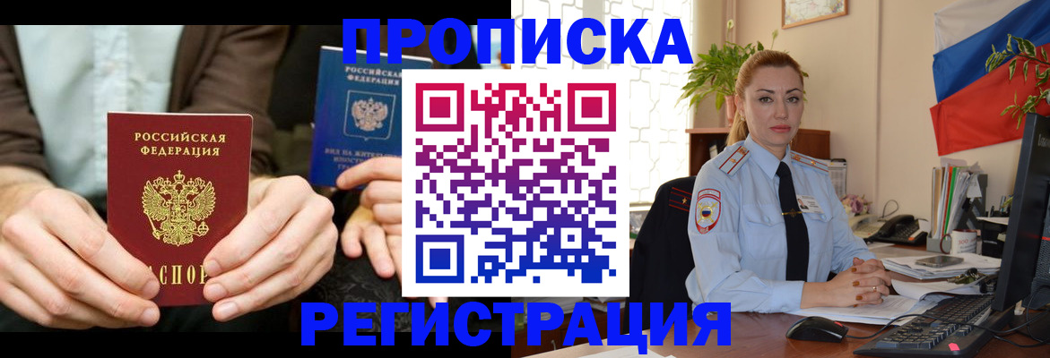 прописка 2025 в Нижнем Ломове